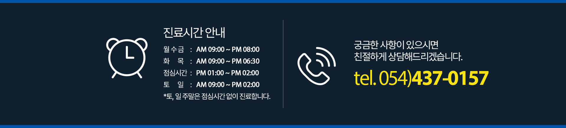 탄탄한의원 진료시간