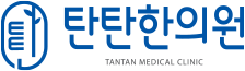 탄탄한의원-로고