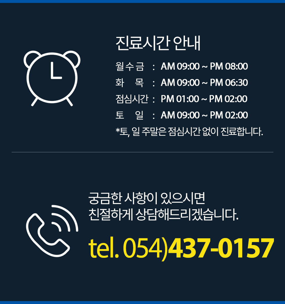 탄탄한의원 진료시간