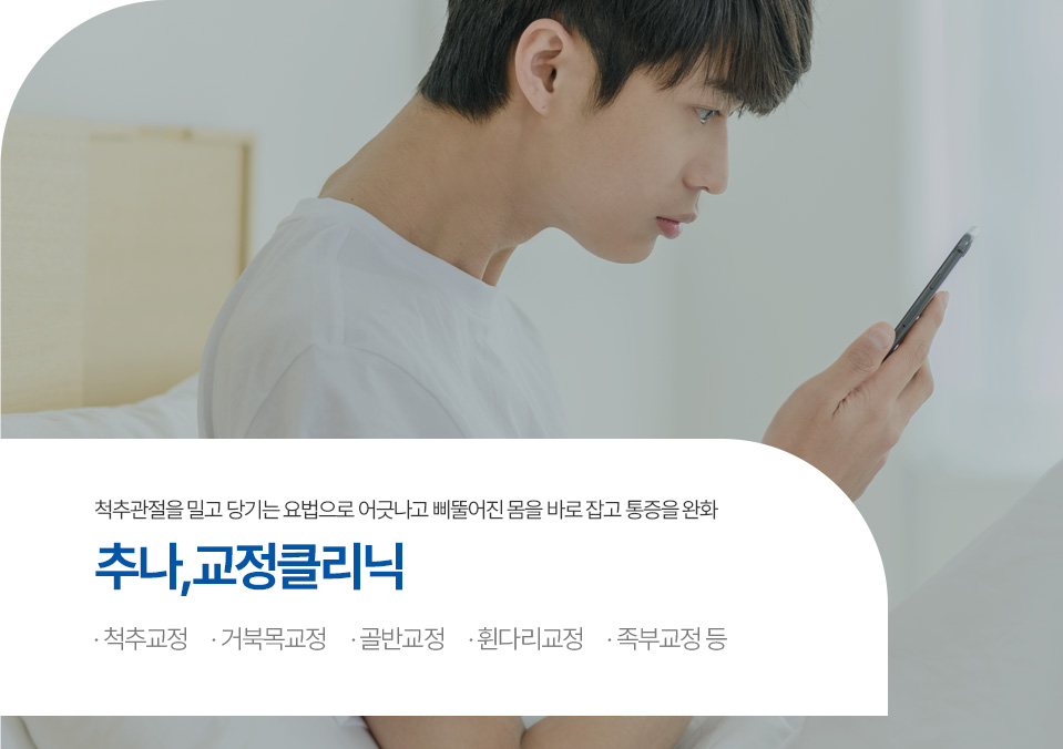 도수재활클리닉